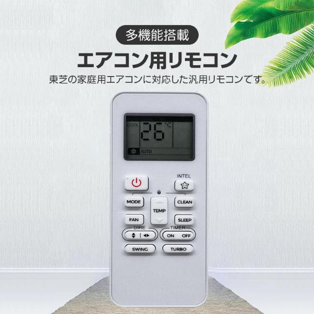 エアコン TOSHIBA 東芝 汎用 リモコン 設定不要 全シリーズ 互換 大清快 スマートエアー エコ暖房 家庭用 ルームエアコ < 家電/AV  エアコン TOSHIBA 東芝 汎用 リモコン 設定不要 全シリーズ 互換 大清快 スマートエアー エコ暖房 家庭用 ルームエアコ < 家電/AVの