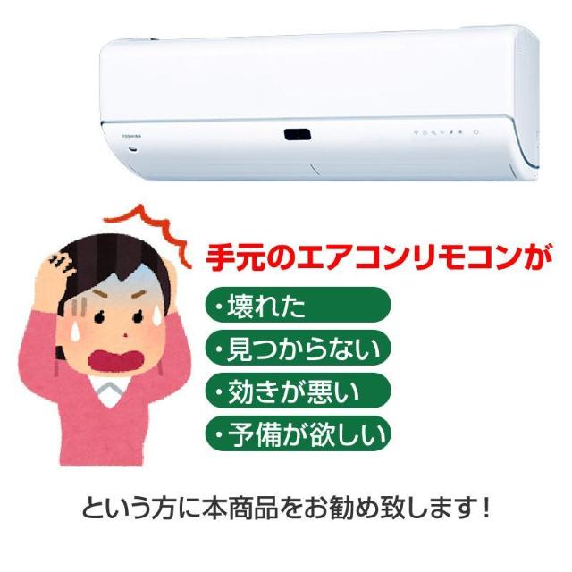 エアコン TOSHIBA 東芝 汎用 リモコン 設定不要 全シリーズ 互換 大清快 スマートエアー エコ暖房 家庭用 ルームエアコ < 家電/AV  エアコン TOSHIBA 東芝 汎用 リモコン 設定不要 全シリーズ 互換 大清快 スマートエアー エコ暖房 家庭用 ルームエアコ < 家電/AVの