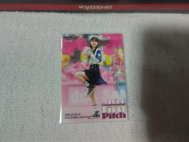 BBM '24 �v�ێj����  �� �^�����g�O�b�Y�� 