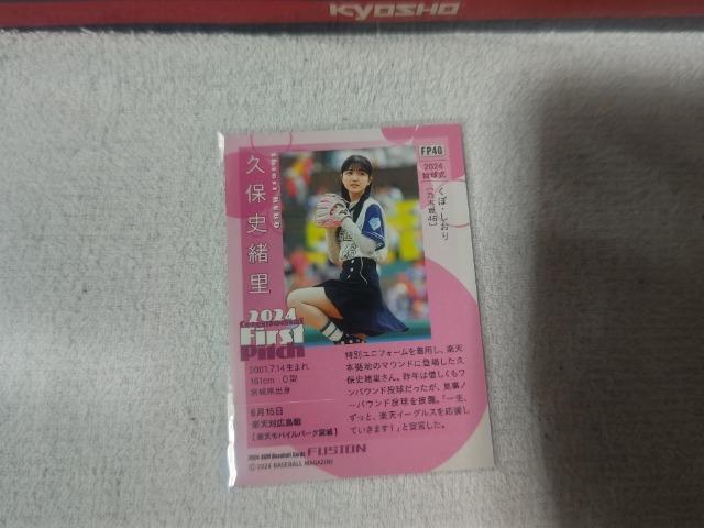 BBM '24 �v�ێj���� �� �^�����g�O�b�Y�� 