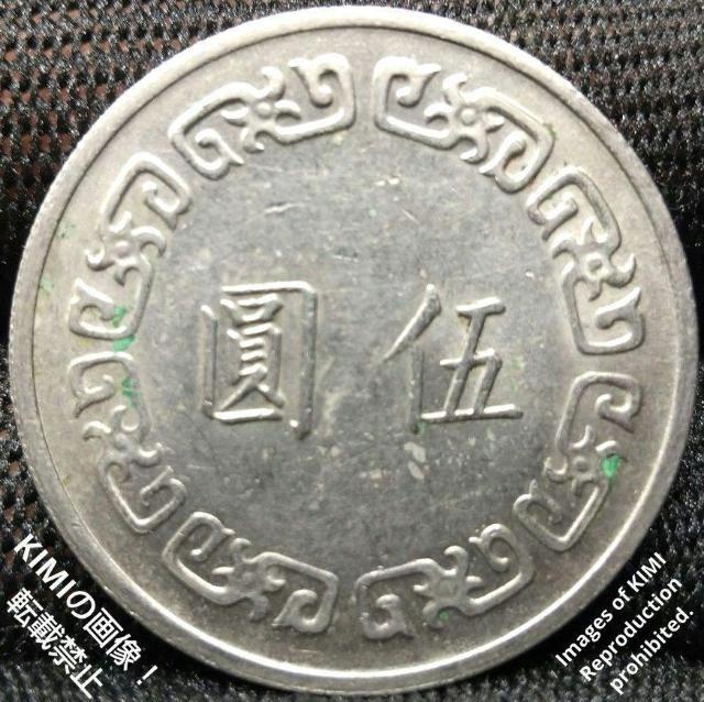 5 ニュードル 硬貨 1973 台湾 中国 5 New Dollars Coin 1973 Taiwan Bust of Chia < ホビー  5 ニュードル 硬貨 1973 台湾 中国 5 New Dollars Coin 1973 Taiwan Bust of Chia < ホビーの