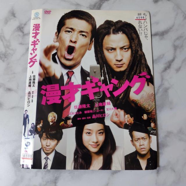 【日本映画】DVD『漫才ギャング』佐藤隆太/宮川大輔/上地雄輔/石原さとみ < CD/DVD/ビデオ  【日本映画】DVD『漫才ギャング』佐藤隆太/宮川大輔/上地雄輔/石原さとみ < CD/DVD/ビデオの