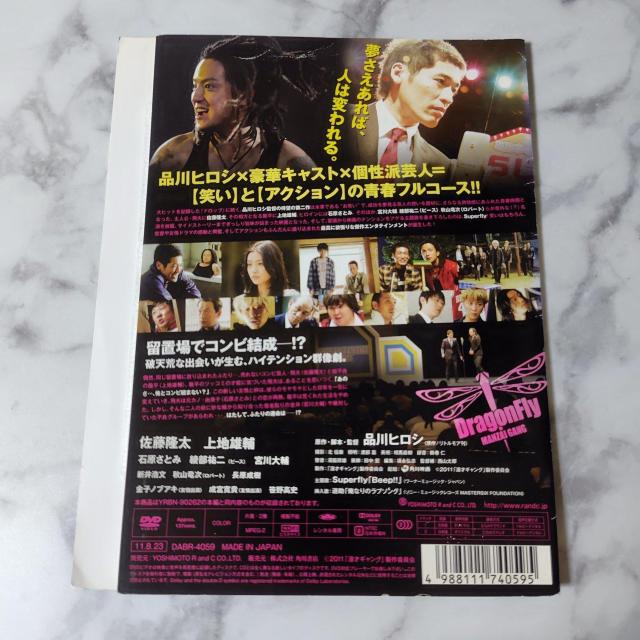 【日本映画】DVD『漫才ギャング』佐藤隆太/宮川大輔/上地雄輔/石原さとみ < CD/DVD/ビデオ  【日本映画】DVD『漫才ギャング』佐藤隆太/宮川大輔/上地雄輔/石原さとみ < CD/DVD/ビデオの