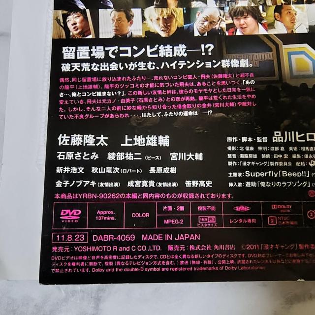 【日本映画】DVD『漫才ギャング』佐藤隆太/宮川大輔/上地雄輔/石原さとみ < CD/DVD/ビデオ  【日本映画】DVD『漫才ギャング』佐藤隆太/宮川大輔/上地雄輔/石原さとみ < CD/DVD/ビデオの