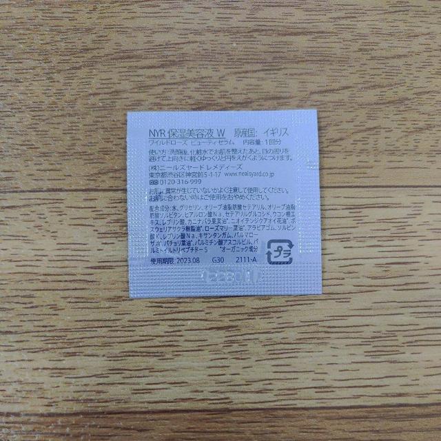 ワイルドローズ ビューティセラム 保湿美容液 < 香水/コスメ/ネイル  ワイルドローズ ビューティセラム 保湿美容液 < 香水/コスメ/ネイルの