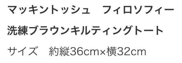 LEE雑誌付録★マッキントッシュフィロソフィー 洗練ブラウンキルティングトート < ブランド LEE雑誌付録★マッキントッシュフィロソフィー 洗練ブラウンキルティングトート < ブランドの