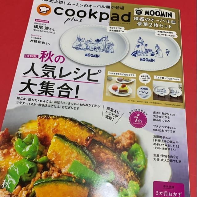 雑誌「クックパッド」2025秋号 < 本/雑誌  雑誌「クックパッド」2025秋号  < 本/雑誌の