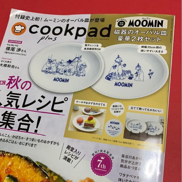 雑誌「クックパッド」2025秋号 < 本/雑誌  雑誌「クックパッド」2025秋号 < 本/雑誌の