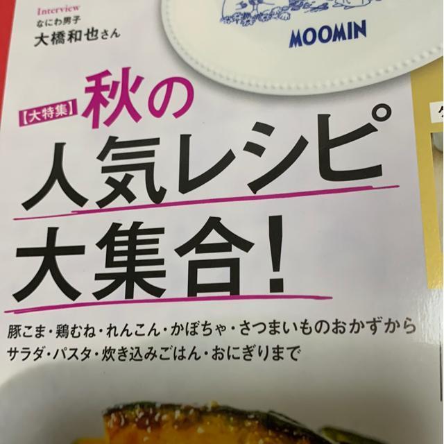 雑誌「クックパッド」2025秋号 < 本/雑誌  雑誌「クックパッド」2025秋号 < 本/雑誌の
