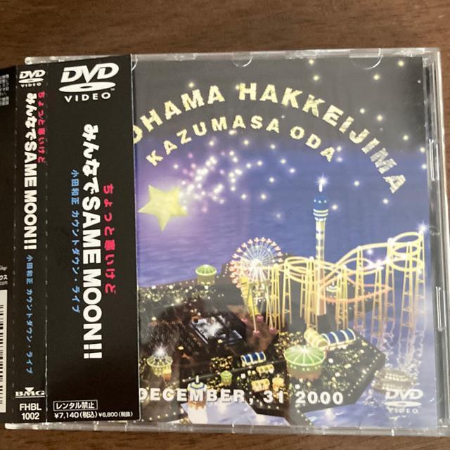 セル版DVD 小田和正 / カウントダウン・ライブ〜ちょっと寒いけどみんなでSAME MOON!! < CD/DVD/ビデオ  セル版DVD 小田和正 / カウントダウン・ライブ〜ちょっと寒いけどみんなでSAME MOON!!  < CD/DVD/ビデオの