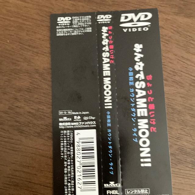 セル版DVD 小田和正 / カウントダウン・ライブ〜ちょっと寒いけどみんなでSAME MOON!! < CD/DVD/ビデオ  セル版DVD 小田和正 / カウントダウン・ライブ〜ちょっと寒いけどみんなでSAME MOON!! < CD/DVD/ビデオの