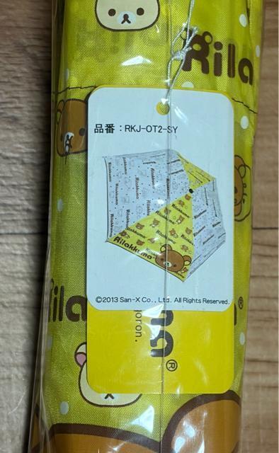 リラックマ☆折りたたみ傘(イエロー) < アニメ/コミック/キャラクター リラックマ☆折りたたみ傘(イエロー) < アニメ/コミック/キャラクターの