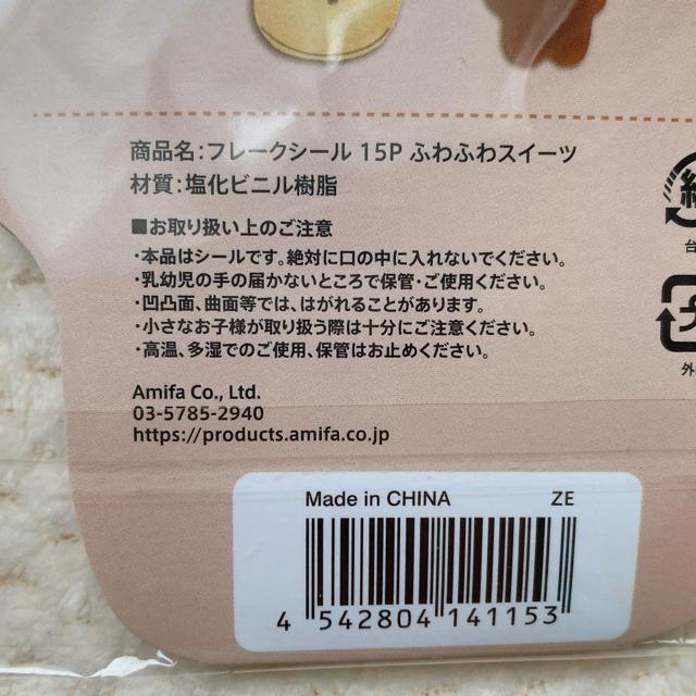 新品 さくさくクッキー フレーク シール ステッカー デコ コラージュ シール帳 N2m < インテリア/ライフ 新品 さくさくクッキー フレーク シール ステッカー デコ コラージュ シール帳 N2m < インテリア/ライフの