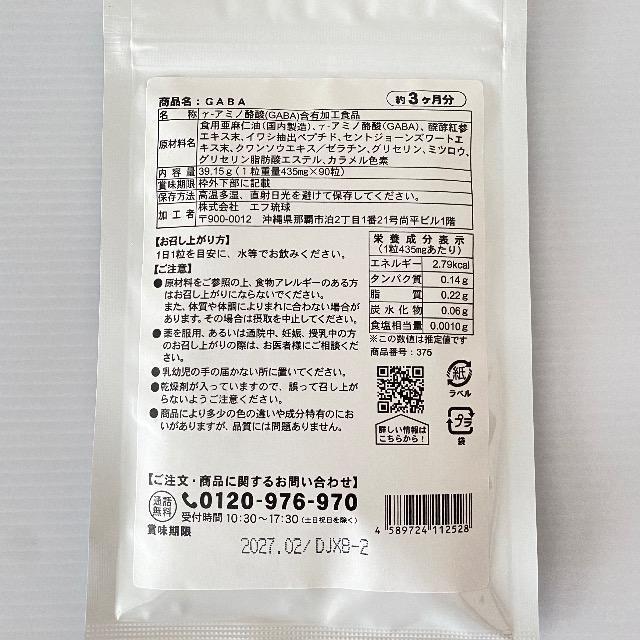 GABA ギャバ サプリメント 約3ヵ月分 健康食品 < ヘルス/ビューティー GABA ギャバ サプリメント 約3ヵ月分 健康食品 < ヘルス/ビューティーの