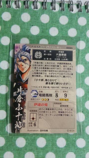 戦国大戦 SS 片倉 小十郎 < トレーディングカード  戦国大戦 SS 片倉 小十郎 < トレーディングカードの