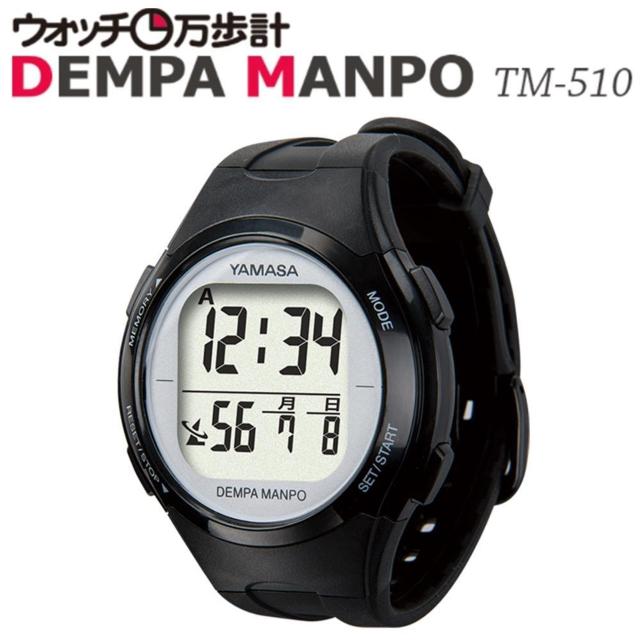 電波時計内蔵万歩計 ウォッチ万歩計 DEMPAMANPO TM-510(B/S) ブラック×シルバー 腕時計型歩数計 < ヘルス/ビューティー  電波時計内蔵万歩計 ウォッチ万歩計 DEMPAMANPO TM-510(B/S) ブラック×シルバー 腕時計型歩数計  < ヘルス/ビューティーの
