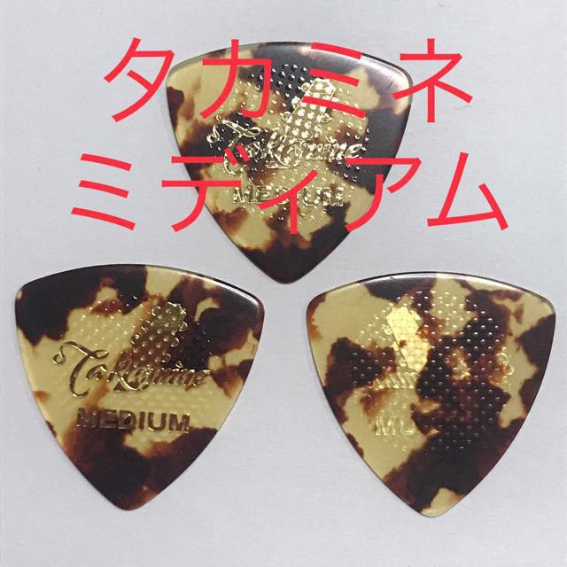 ピック タカミネ 3枚 ベッコウ柄 ミディアム 0.75 < ホビー  ピック タカミネ 3枚 ベッコウ柄 ミディアム 0.75  < ホビーの