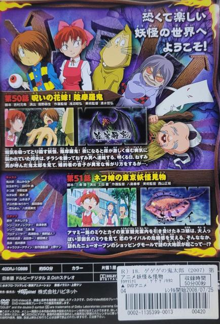 中古DVD ゲゲゲの鬼太郎 2007  Vol.18 < CD/DVD/ビデオ  中古DVD ゲゲゲの鬼太郎 2007  Vol.18 < CD/DVD/ビデオの