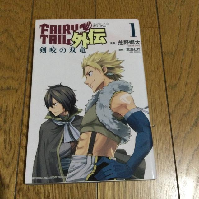 フェアリーティル 外伝1 < アニメ/コミック/キャラクター  フェアリーティル 外伝1  < アニメ/コミック/キャラクターの