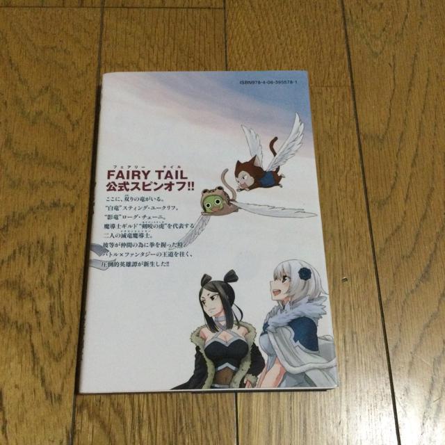 フェアリーティル 外伝1 < アニメ/コミック/キャラクター  フェアリーティル 外伝1 < アニメ/コミック/キャラクターの