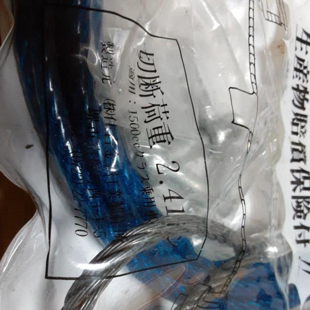 けん引ワイヤー(軽〜2t) < 自動車/バイク けん引ワイヤー(軽〜2t) < 自動車/バイク