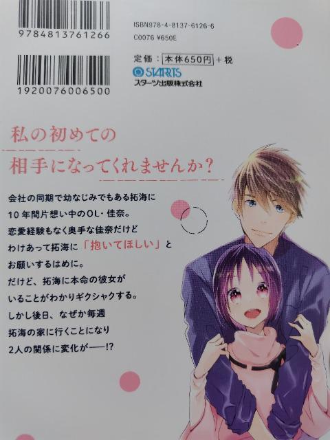 TL☆同期の独占欲を煽ってしまったようです全A巻/よしのずな < アニメ/コミック/キャラクター  TL☆同期の独占欲を煽ってしまったようです全A巻/よしのずな < アニメ/コミック/キャラクターの