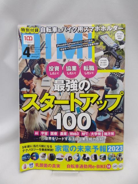 2310 DIME(ダイム) 2023年 4 月号 < 本/雑誌  2310 DIME(ダイム) 2023年 4 月号  < 本/雑誌の