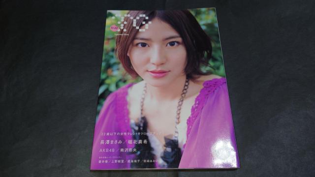 TG Talented Girls U-22 / 長澤まさみ 表紙 < タレントグッズ  TG Talented Girls U-22 / 長澤まさみ 表紙  < タレントグッズの