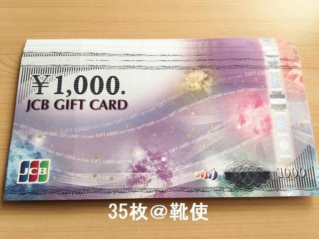 【商品券】JCBギフトカード 35000円分☆モバペイ各種/即日発送/ポイント < チケット/金券  【商品券】JCBギフトカード 35000円分☆モバペイ各種/即日発送/ポイント  < チケット/金券の