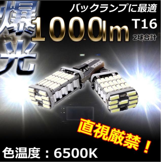 二個セット!超爆光45連LED T10/T16 バックランプ等に 車検対応 < 自動車/バイク 二個セット!超爆光45連LED T10/T16 バックランプ等に 車検対応 < 自動車/バイク