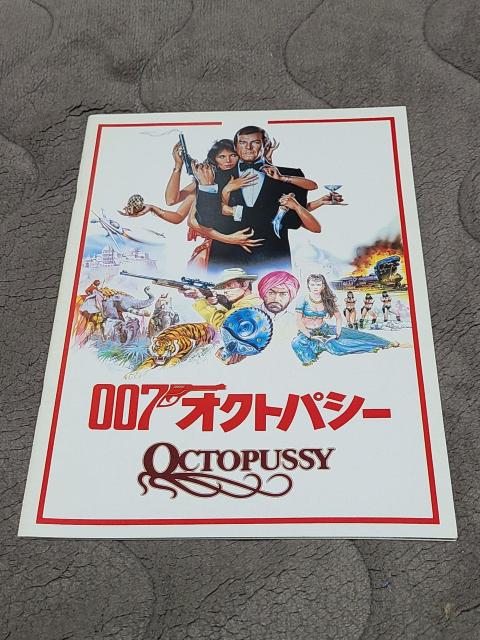 007オクトパシー パンフレット < ホビー 007オクトパシー パンフレット < ホビーの
