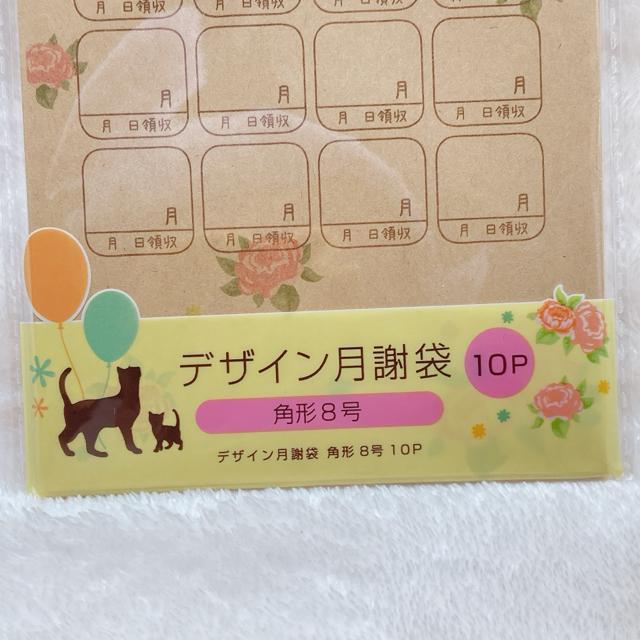 新品 月謝袋 薔薇 バラ 1年分 10枚 封筒 封筒貯金 節約 袋貯金 やりくり N2m < インテリア/ライフ  新品 月謝袋 薔薇 バラ 1年分 10枚 封筒 封筒貯金 節約 袋貯金 やりくり N2m < インテリア/ライフの