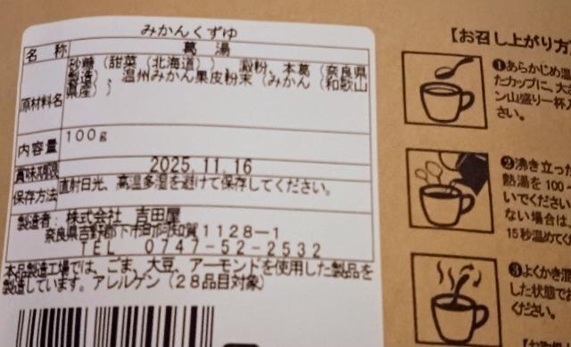 ミカンくず湯 送料込み < グルメ/ドリンク  ミカンくず湯 送料込み < グルメ/ドリンクの