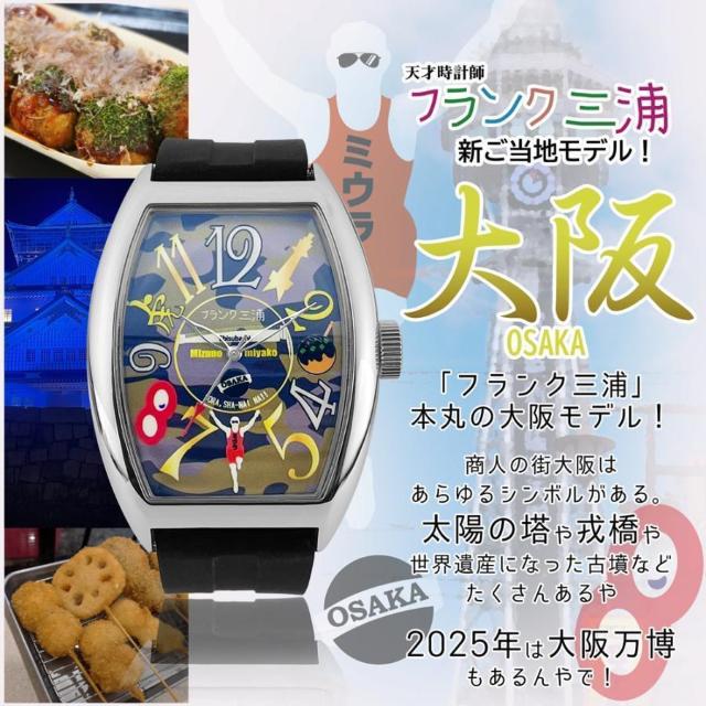 フランク三浦 腕時計 FM06K-OSAKA(大阪) < 男性アクセサリー/時計  フランク三浦 腕時計 FM06K-OSAKA(大阪) < 男性アクセサリー/時計の