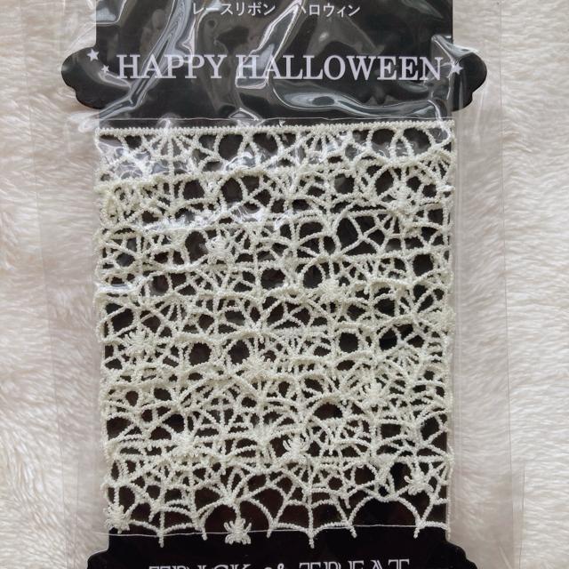 新品 ハロウィン くもの巣 レースリボン 約1.2m 白 2袋 ハンドメイド N2m < ペット/手芸/園芸  新品 ハロウィン くもの巣 レースリボン 約1.2m 白 2袋 ハンドメイド N2m < ペット/手芸/園芸の