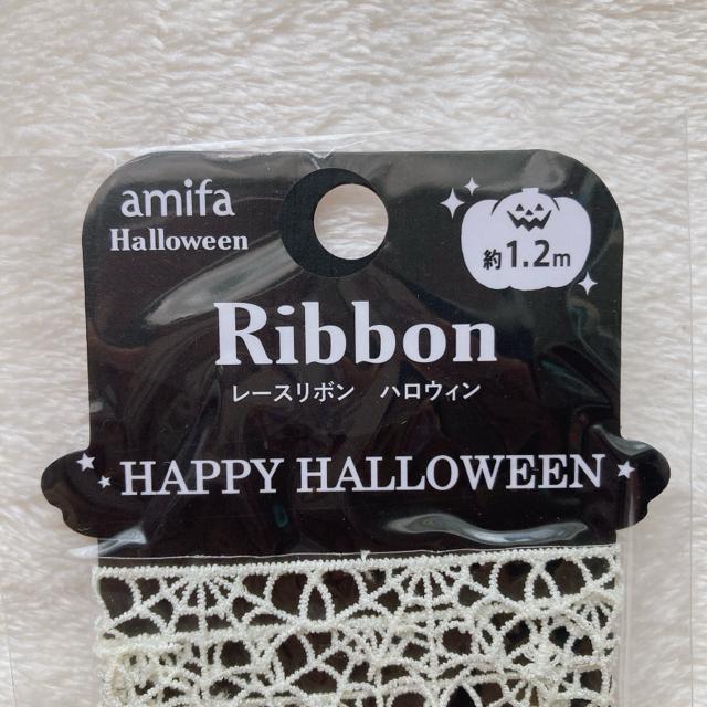 新品 ハロウィン くもの巣 レースリボン 約1.2m 白 2袋 ハンドメイド N2m < ペット/手芸/園芸  新品 ハロウィン くもの巣 レースリボン 約1.2m 白 2袋 ハンドメイド N2m < ペット/手芸/園芸の
