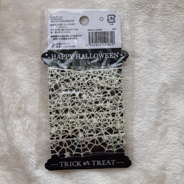 新品 ハロウィン くもの巣 レースリボン 約1.2m 白 2袋 ハンドメイド N2m < ペット/手芸/園芸  新品 ハロウィン くもの巣 レースリボン 約1.2m 白 2袋 ハンドメイド N2m < ペット/手芸/園芸の