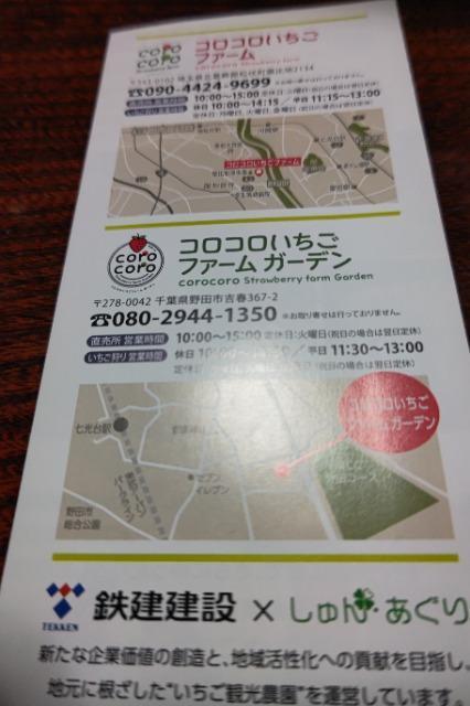 【非売品】コロコロいちごファーム 500円引き < チケット/金券 【非売品】コロコロいちごファーム 500円引き < チケット/金券の
