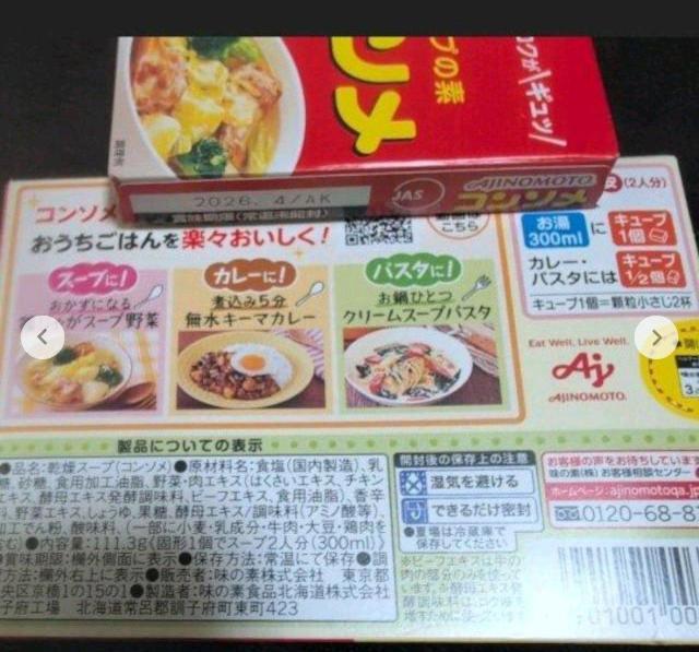 10/31迄の限定価格■ 味の素 コンソメ 2箱 茶封筒梱包 < グルメ/ドリンク 10/31迄の限定価格■ 味の素 コンソメ 2箱 茶封筒梱包 < グルメ/ドリンクの