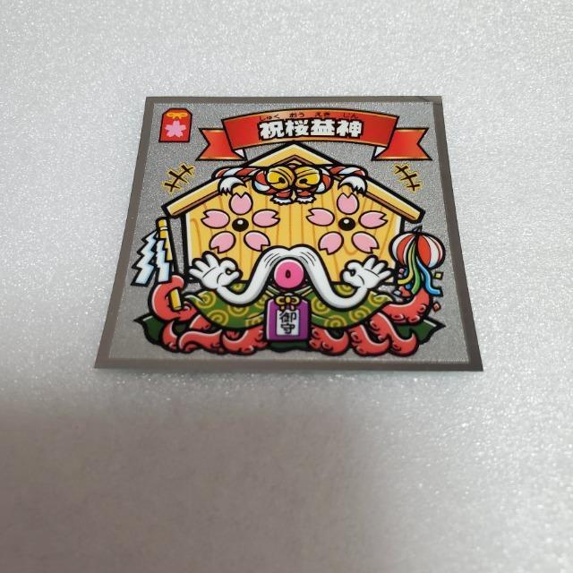 ロッテ ビックリマン 悪魔VS天使シール 36弾 【祝桜益神】 416-天 ビックリマンチョコ ビックリマンシール < ホビー  ロッテ ビックリマン 悪魔VS天使シール 36弾 【祝桜益神】 416-天 ビックリマンチョコ ビックリマンシール  < ホビーの