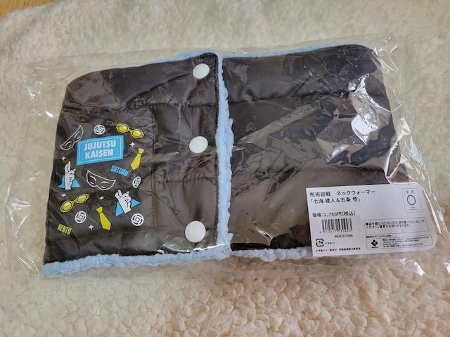 呪術廻戦 ネックウォーマー「七海健人&五条悟」 < アニメ/コミック/キャラクター 呪術廻戦 ネックウォーマー「七海健人&五条悟」 < アニメ/コミック/キャラクターの
