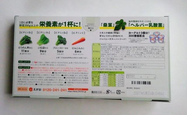EGAO ぎゅぎゅっと活菜青汁 乳酸菌プラス 31袋入り < グルメ/ドリンク EGAO ぎゅぎゅっと活菜青汁 乳酸菌プラス 31袋入り < グルメ/ドリンクの