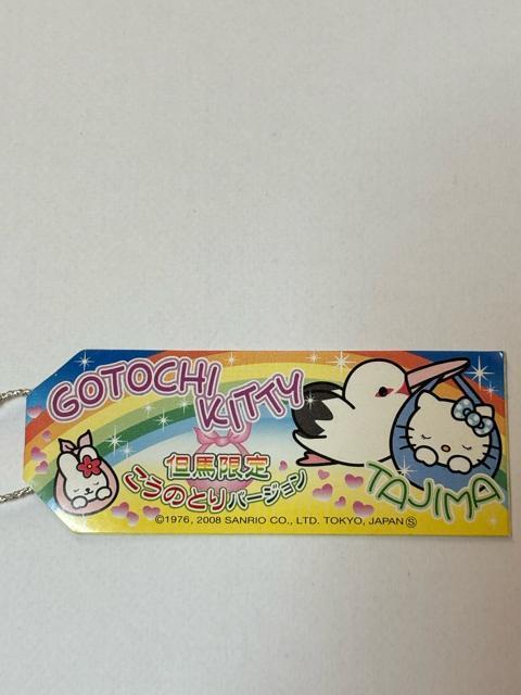 ハローキティ★2008★兵庫 但馬限定★こうのとり ブルーver.★根付け < 家電/AV ハローキティ★2008★兵庫 但馬限定★こうのとり ブルーver.★根付け < 家電/AVの