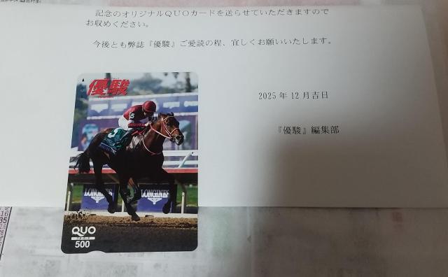 送料無料 優駿 クオカード 未使用 フォーエバーヤング(BCクラシック) 当選通知書付き < チケット/金券 送料無料 優駿 クオカード 未使用 フォーエバーヤング(BCクラシック) 当選通知書付き < チケット/金券の