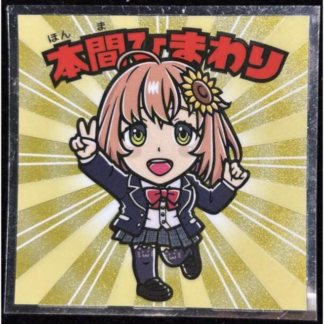 【送料無料】ビックリマンシール:にじさんじマンチョコ(2023):本間ひまわり:No.3 < ホビー 【送料無料】ビックリマンシール:にじさんじマンチョコ(2023):本間ひまわり:No.3 < ホビーの