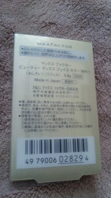 ビューティマックスフェイスカラー < ブランド  ビューティマックスフェイスカラー  < ブランドの