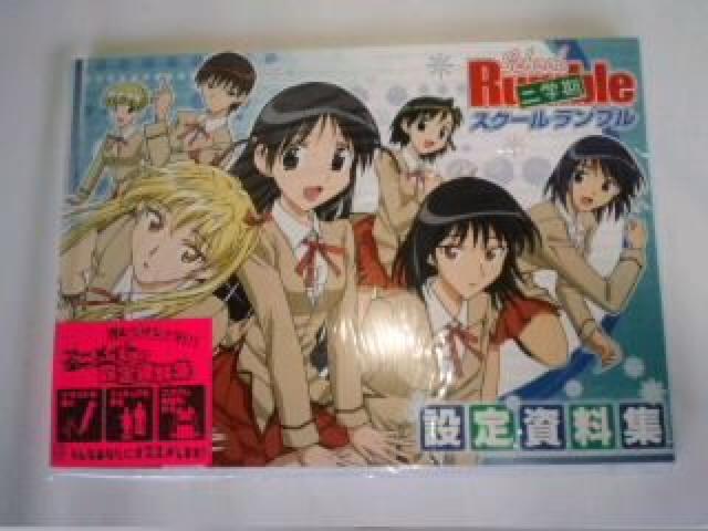 スクールランブル 設定資料集 2種セット Sランク スクラン < アニメ/コミック/キャラクター  スクールランブル 設定資料集 2種セット Sランク スクラン < アニメ/コミック/キャラクターの