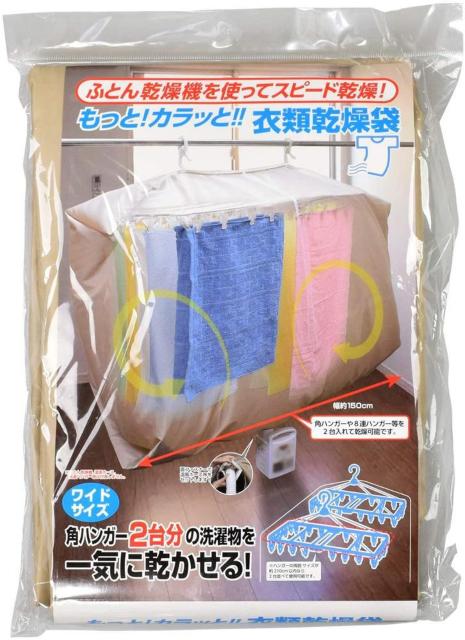 もっと!カラッと!! 衣類乾燥袋 ワイド FIN-782MK 部屋干し 衣服乾燥 ランドリーグッズ < インテリア/ライフ  もっと!カラッと!! 衣類乾燥袋 ワイド FIN-782MK 部屋干し 衣服乾燥 ランドリーグッズ  < インテリア/ライフの