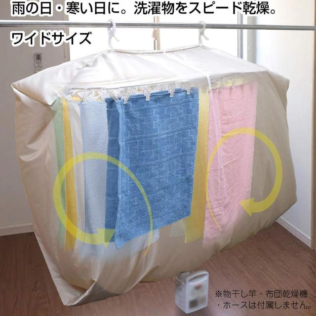 もっと!カラッと!! 衣類乾燥袋 ワイド FIN-782MK 部屋干し 衣服乾燥 ランドリーグッズ < インテリア/ライフ  もっと!カラッと!! 衣類乾燥袋 ワイド FIN-782MK 部屋干し 衣服乾燥 ランドリーグッズ < インテリア/ライフの