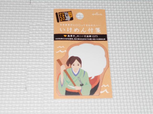 文房具 いけめん付箋 一寸法師 < インテリア/ライフ  文房具 いけめん付箋 一寸法師  < インテリア/ライフの